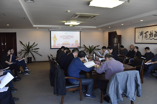 集團(tuán)公司黨委召開“不忘初心、牢記使命”主題教育調(diào)研成果交流會