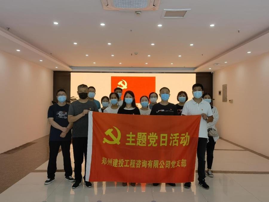 重溫百年歷史，賡續(xù)紅色血脈 ——咨詢公司黨支部開展主題黨日活動