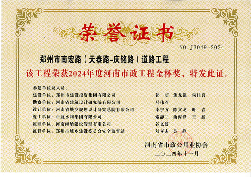 喜報(bào)！南宏路、魏莊西街兩項(xiàng)市政道路工程獲獎